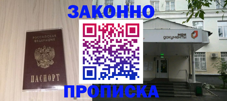 временная прописка в Буйе